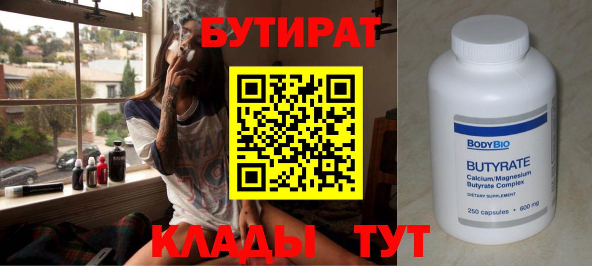 Избербаш  Бутират 99%  БУТИРАТ  Вход с VPN 