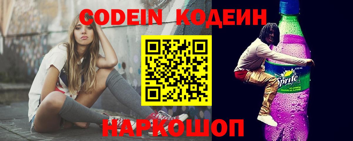 Codein Purple Drank Избербаш