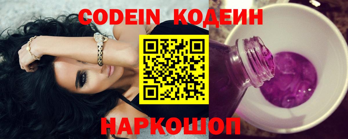 Кодеин Purple Drank  Кодеин Purple Drank  Избербаш  Вход с VPN 