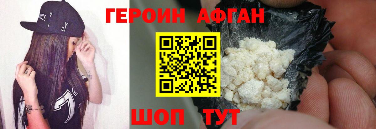 Героин афганец Избербаш